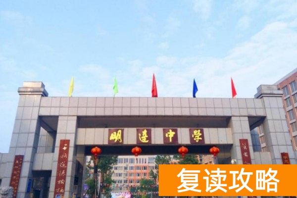 长沙市明达中学2025年复读收费标准