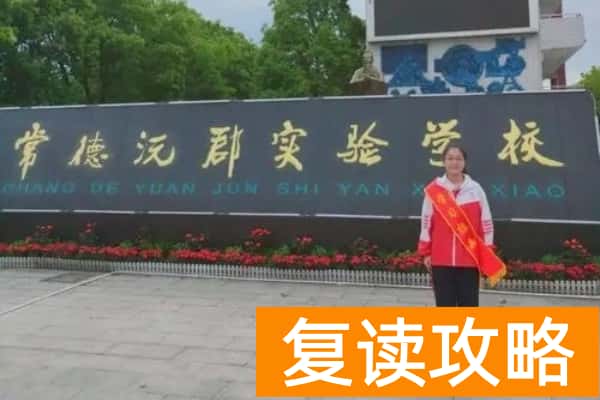 2023年常德市沅郡高级中学招生计划
