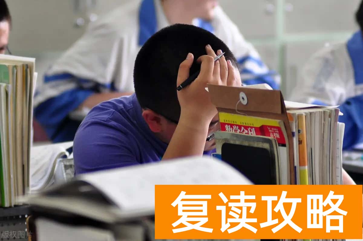 2023高考复读的利弊